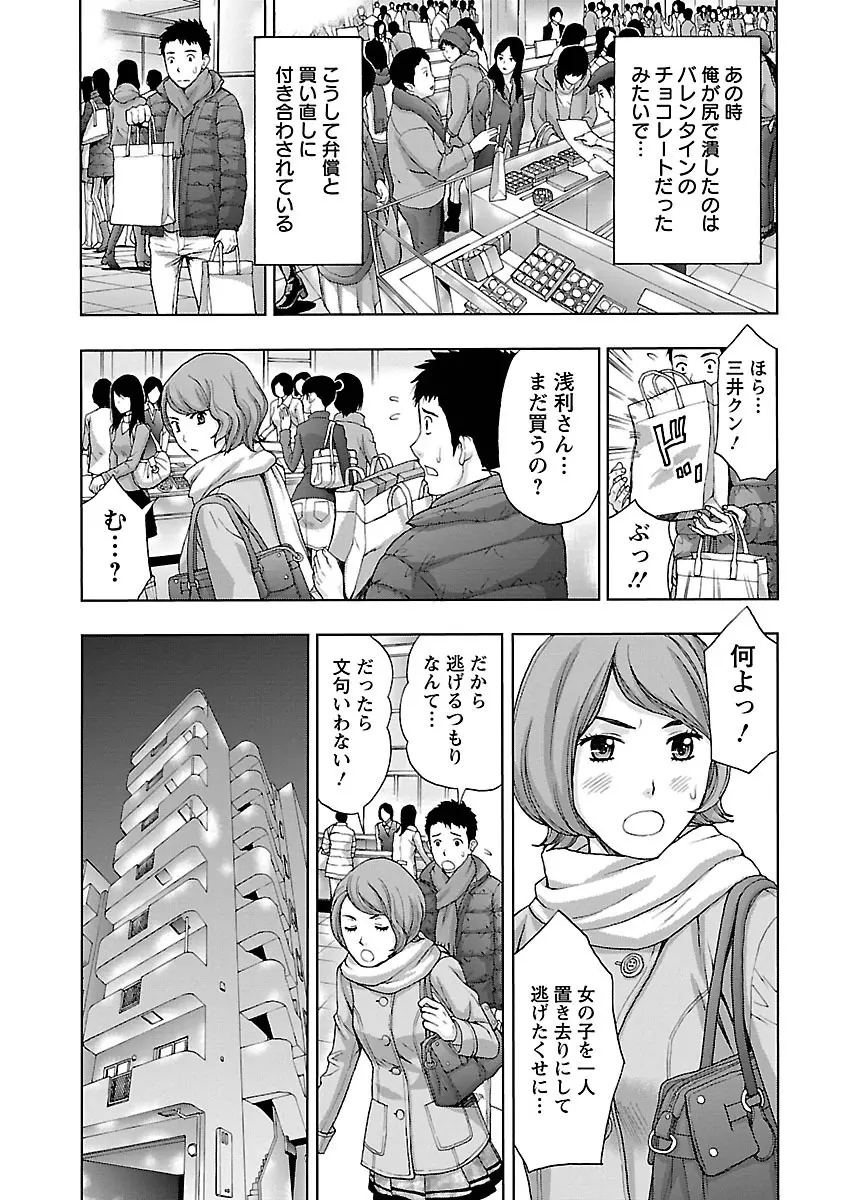 駅から始まる恋の物語 Page.134