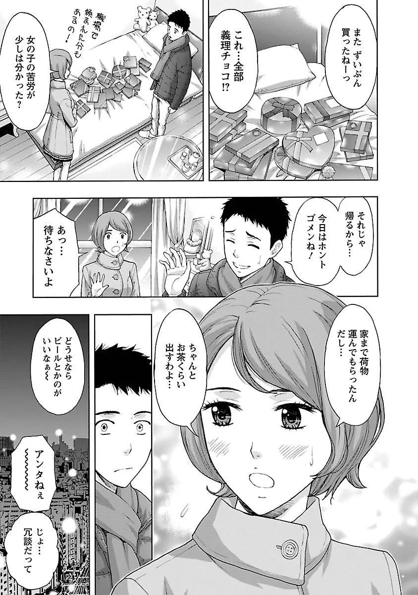 駅から始まる恋の物語 Page.135