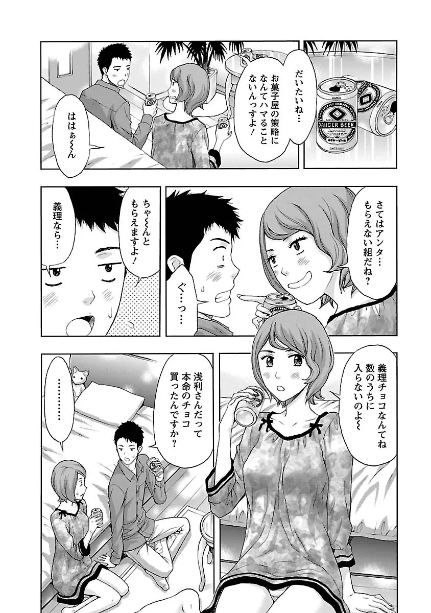 駅から始まる恋の物語 Page.136