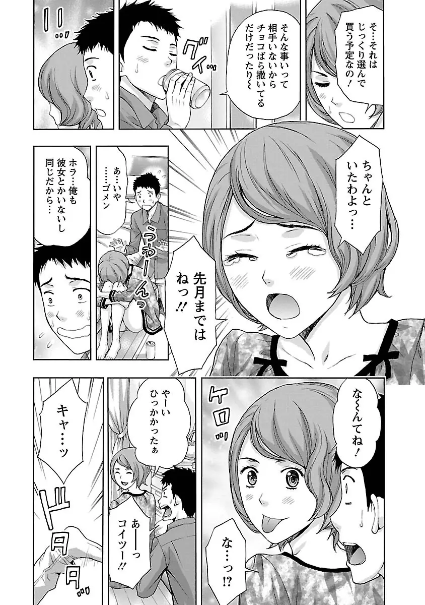 駅から始まる恋の物語 Page.137