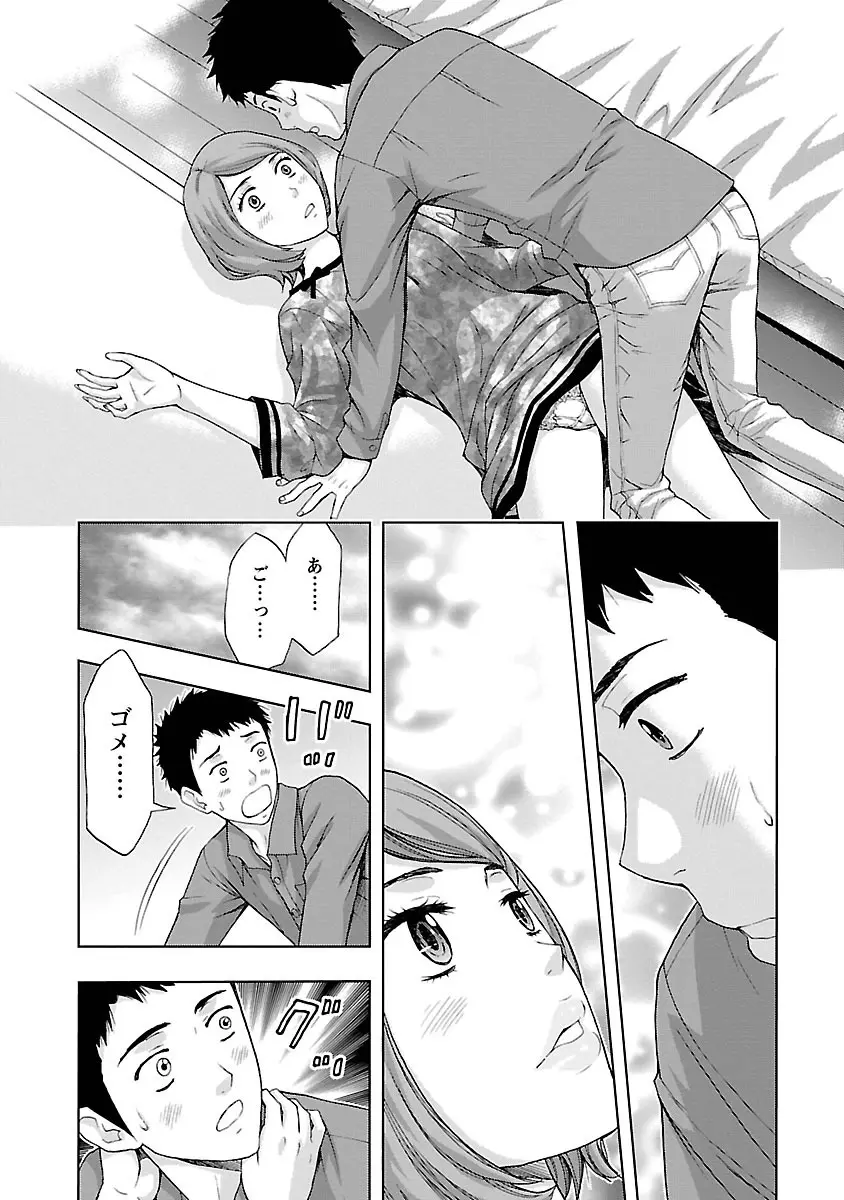 駅から始まる恋の物語 Page.138