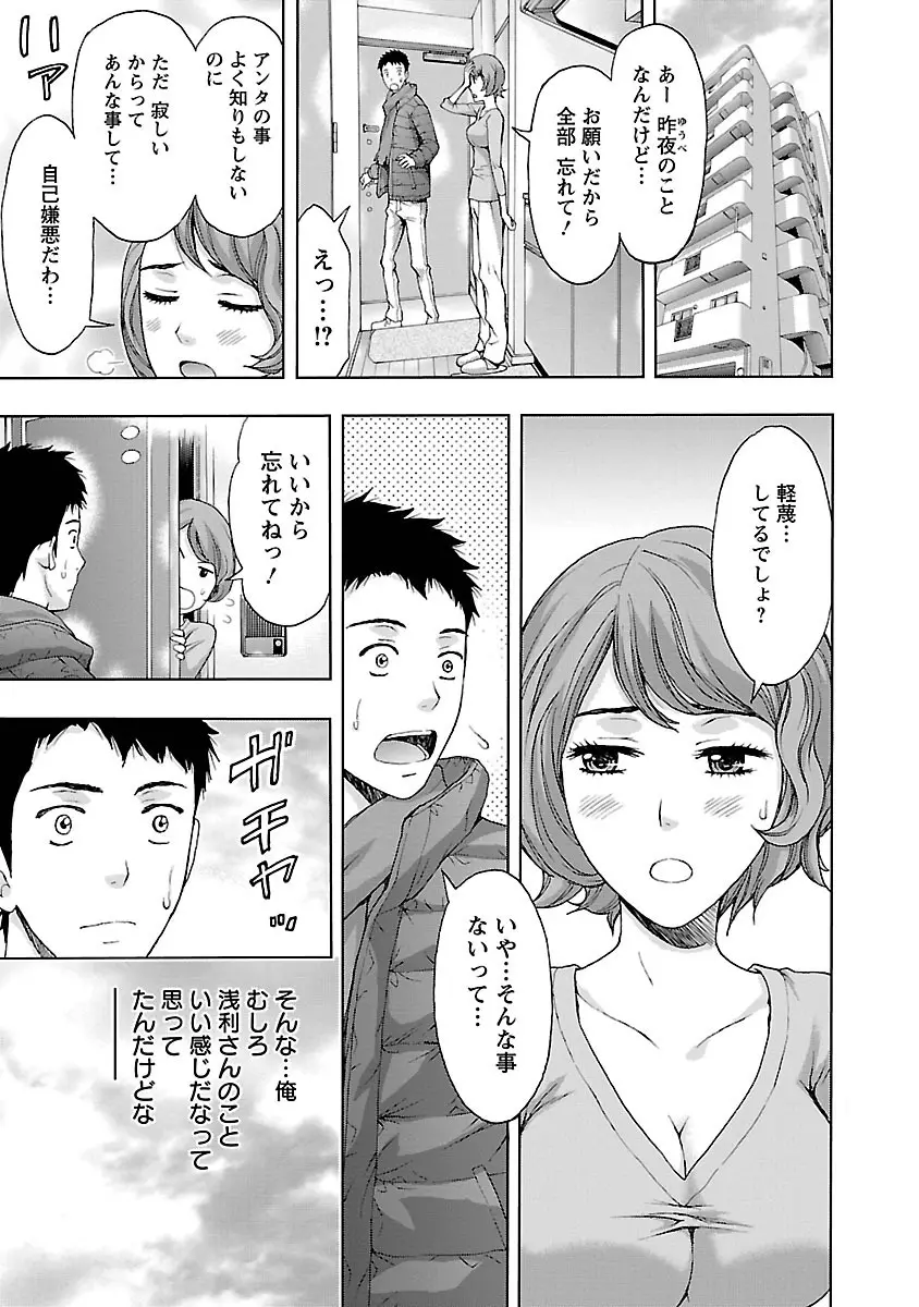 駅から始まる恋の物語 Page.149