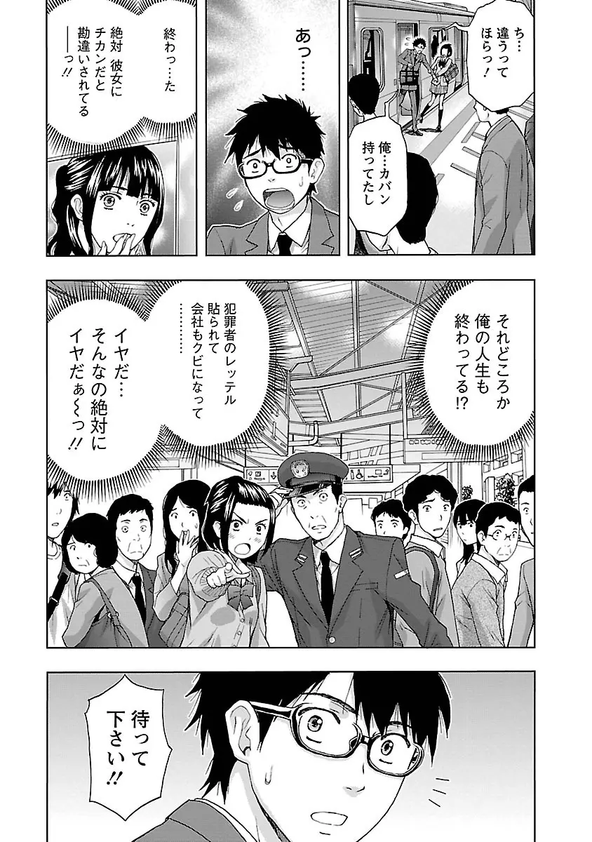 駅から始まる恋の物語 Page.153