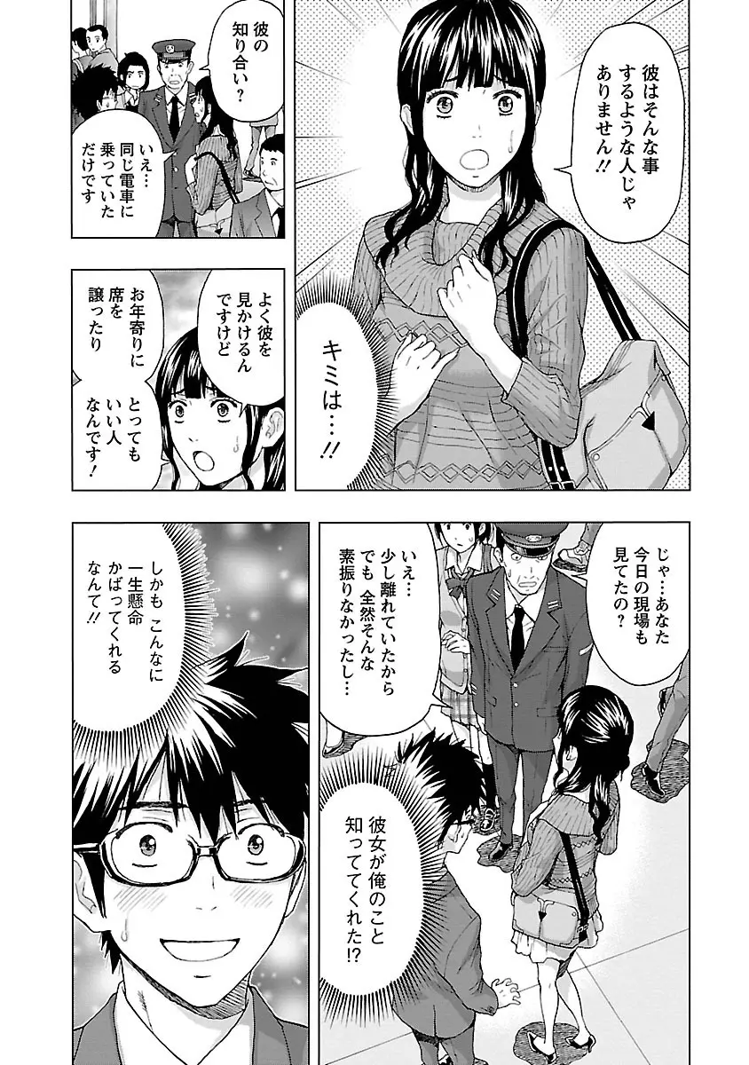 駅から始まる恋の物語 Page.154