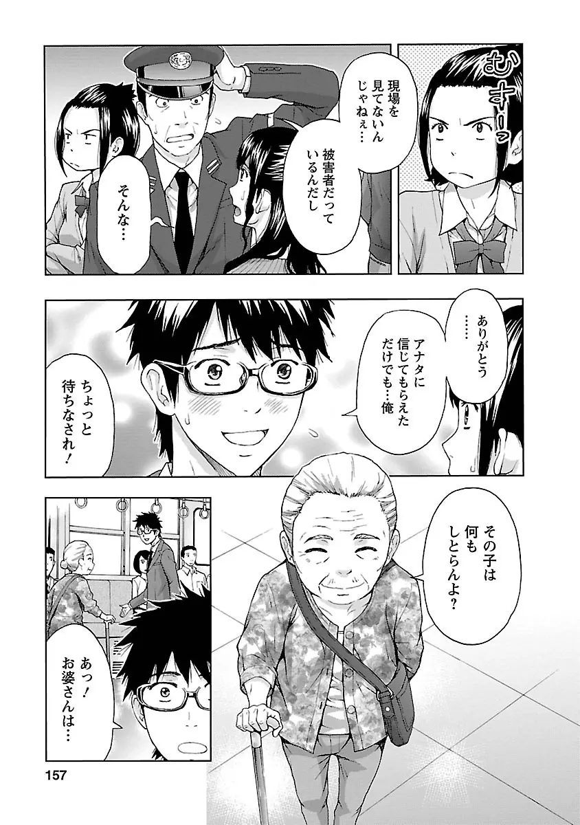 駅から始まる恋の物語 Page.155