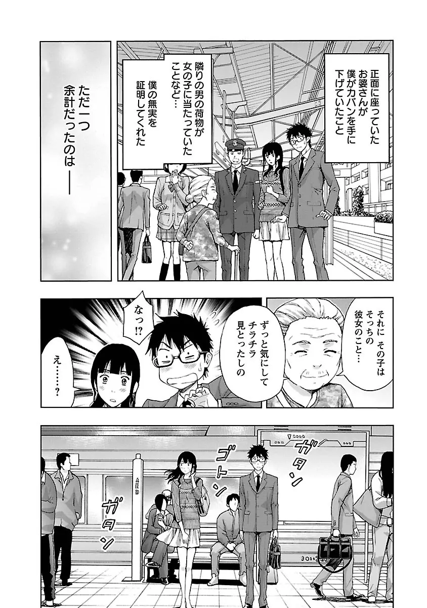 駅から始まる恋の物語 Page.156