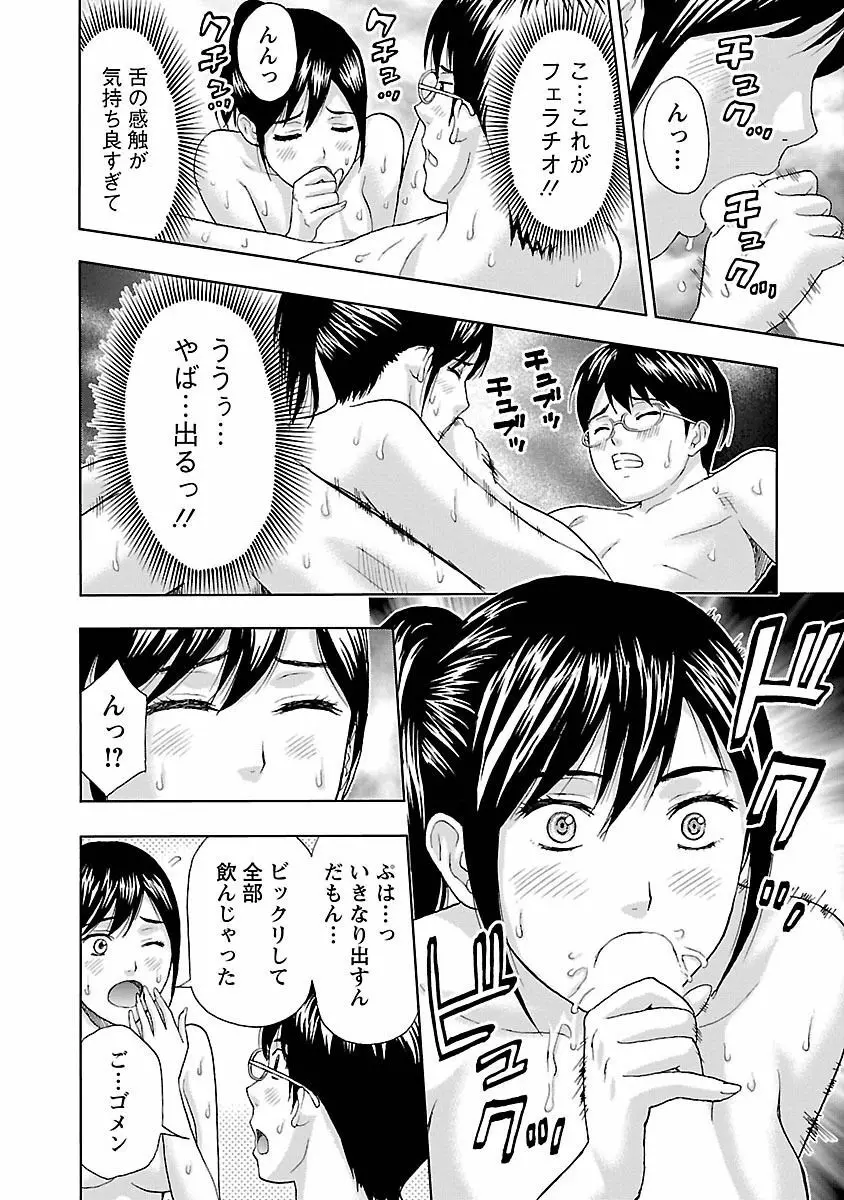 駅から始まる恋の物語 Page.16