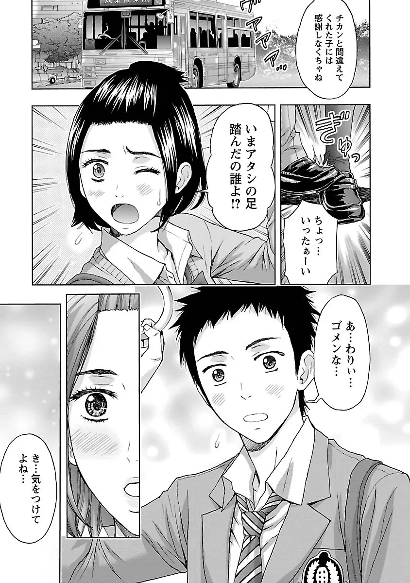 駅から始まる恋の物語 Page.169