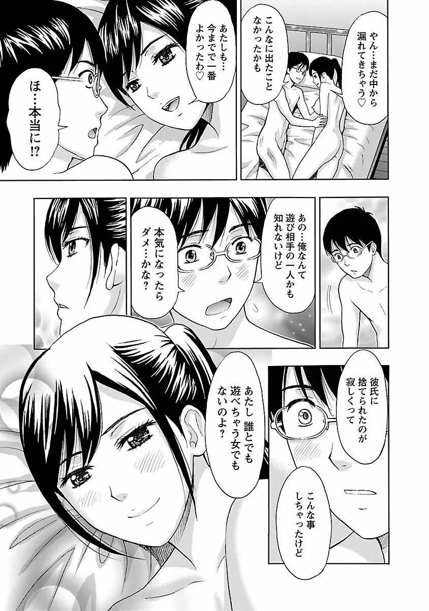 駅から始まる恋の物語 Page.23
