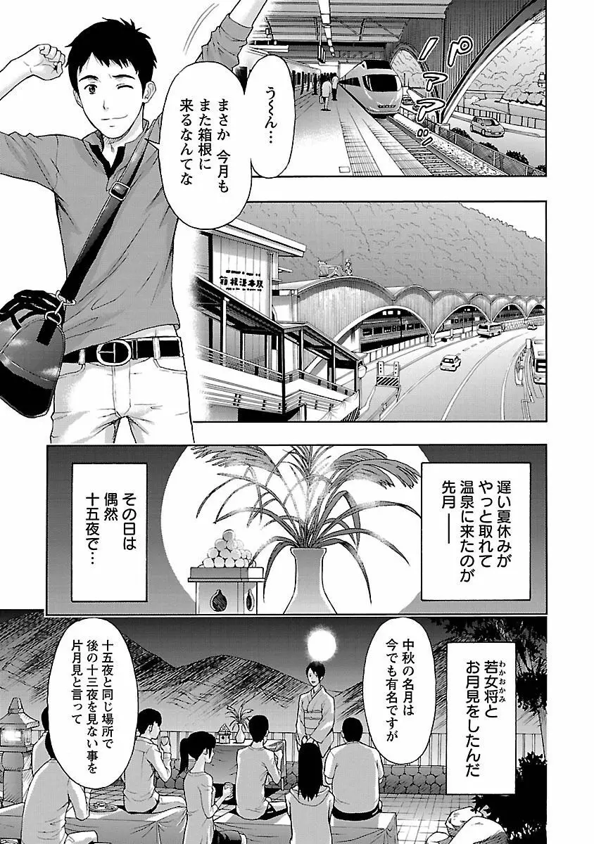 駅から始まる恋の物語 Page.25