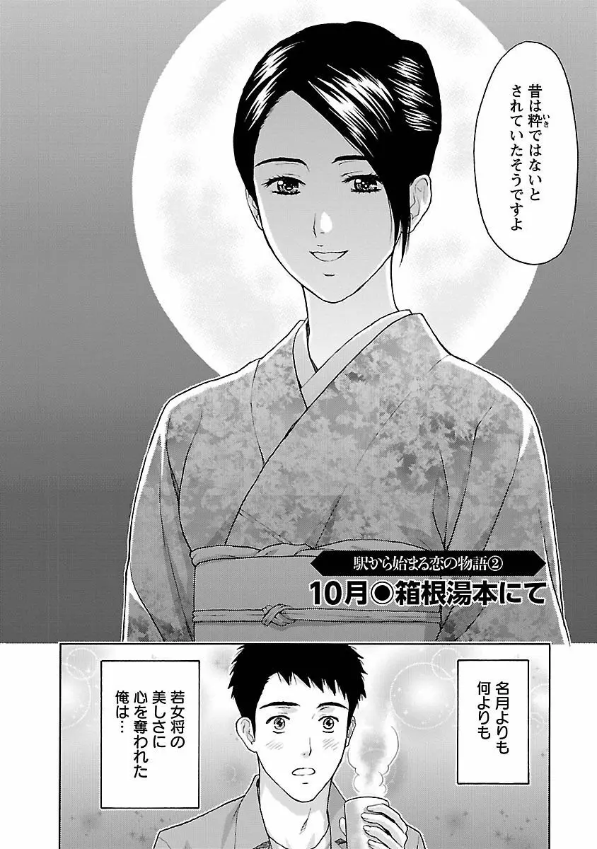 駅から始まる恋の物語 Page.26
