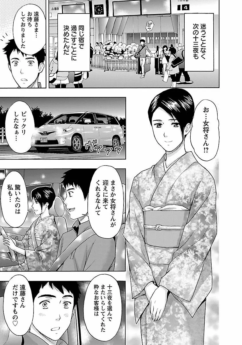 駅から始まる恋の物語 Page.27