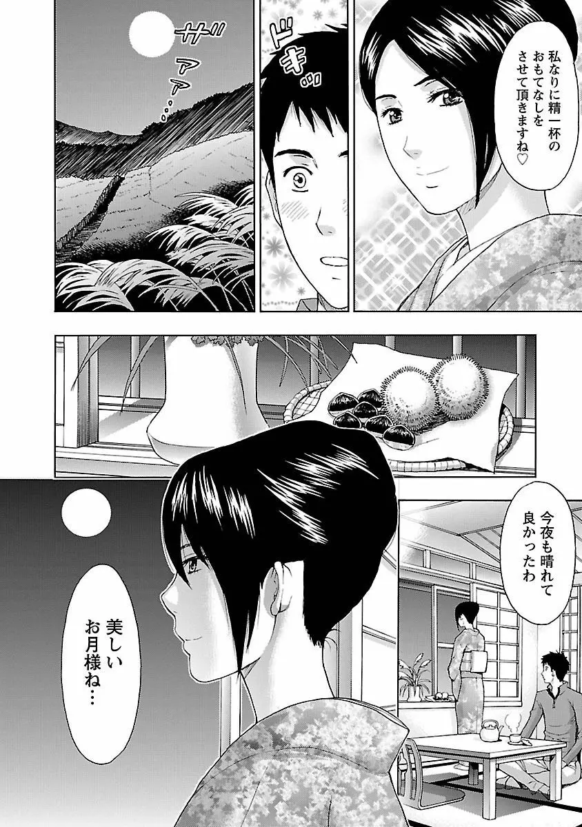駅から始まる恋の物語 Page.28
