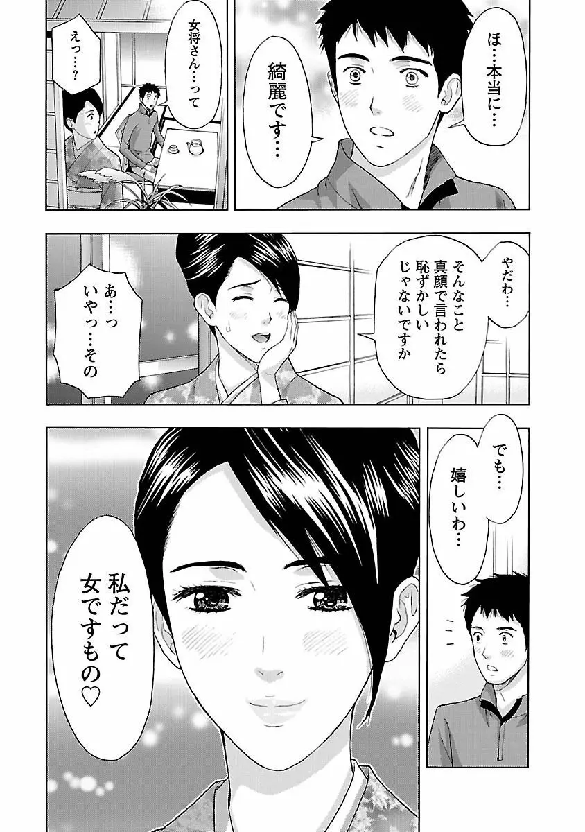 駅から始まる恋の物語 Page.29