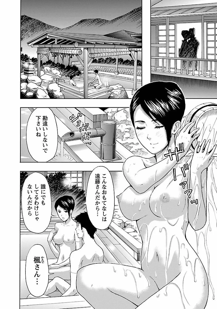 駅から始まる恋の物語 Page.30