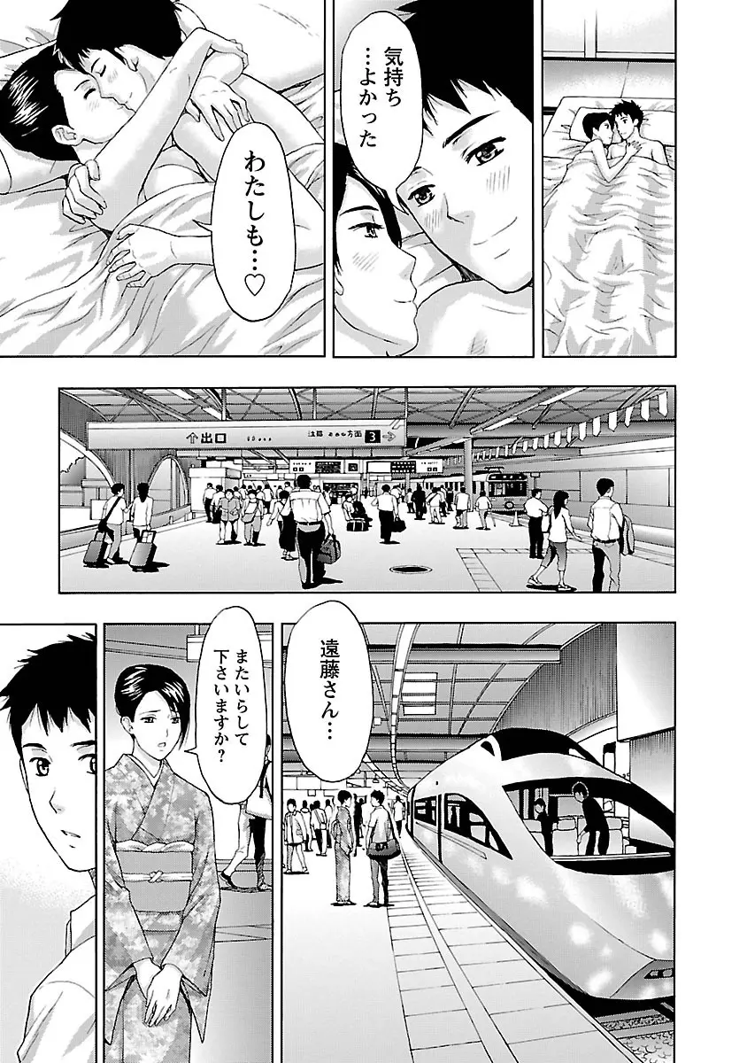 駅から始まる恋の物語 Page.43