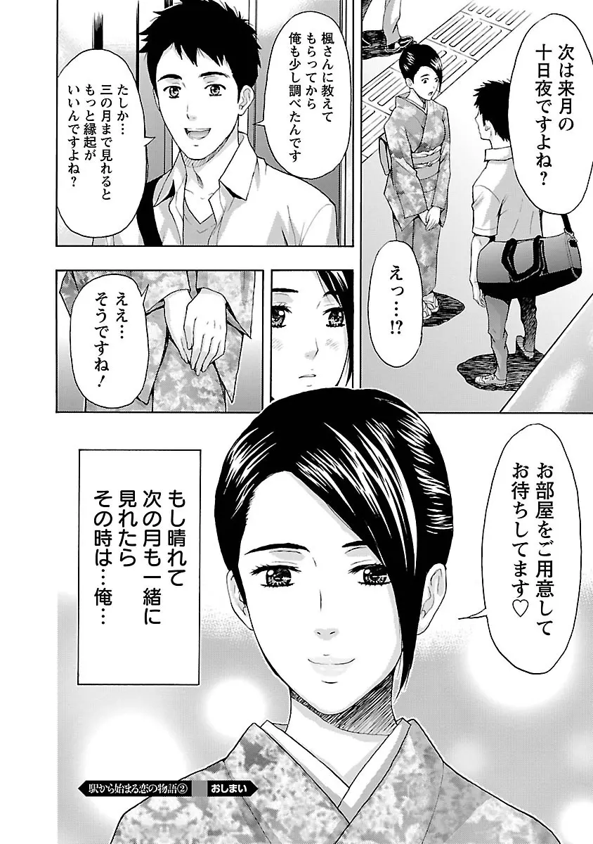 駅から始まる恋の物語 Page.44