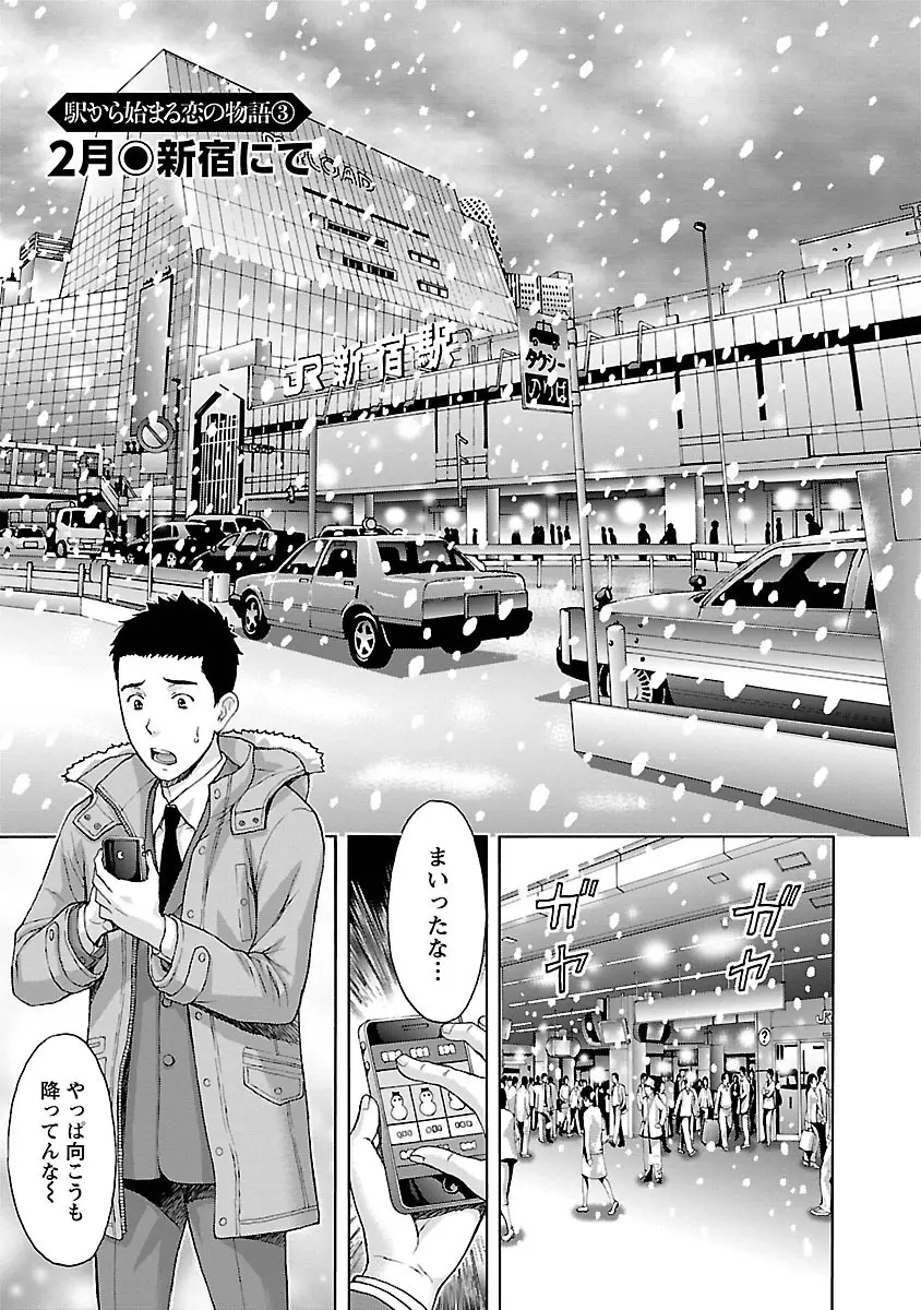 駅から始まる恋の物語 Page.47