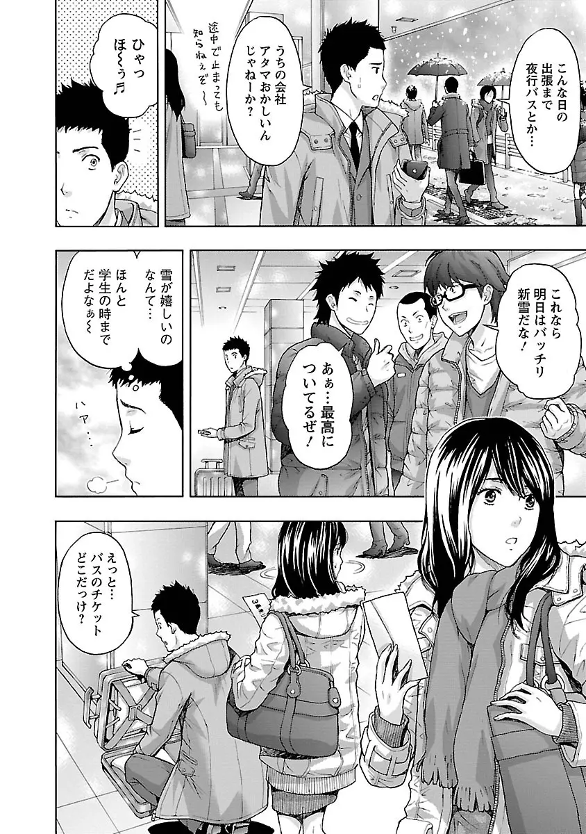 駅から始まる恋の物語 Page.48