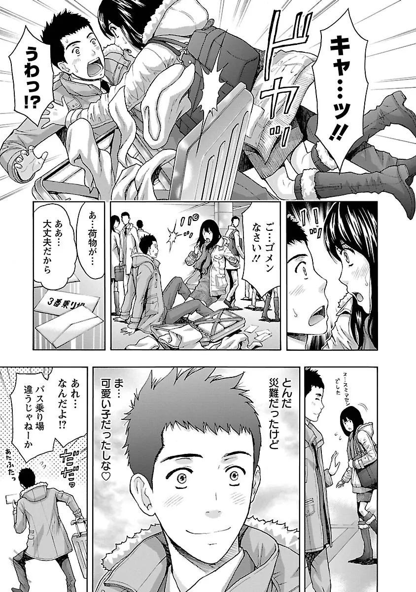 駅から始まる恋の物語 Page.49