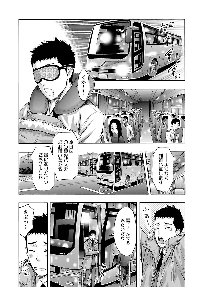 駅から始まる恋の物語 Page.50