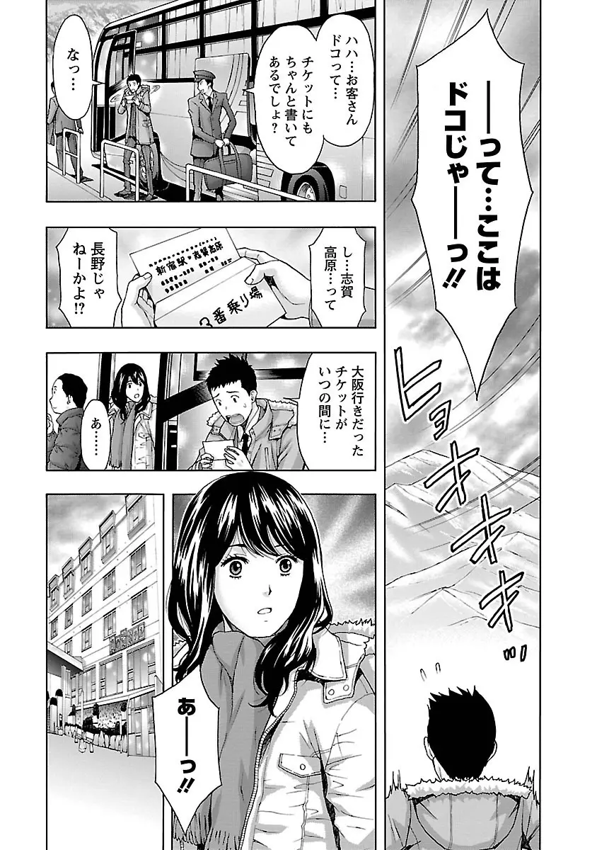 駅から始まる恋の物語 Page.51