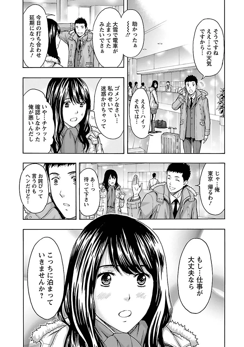 駅から始まる恋の物語 Page.52