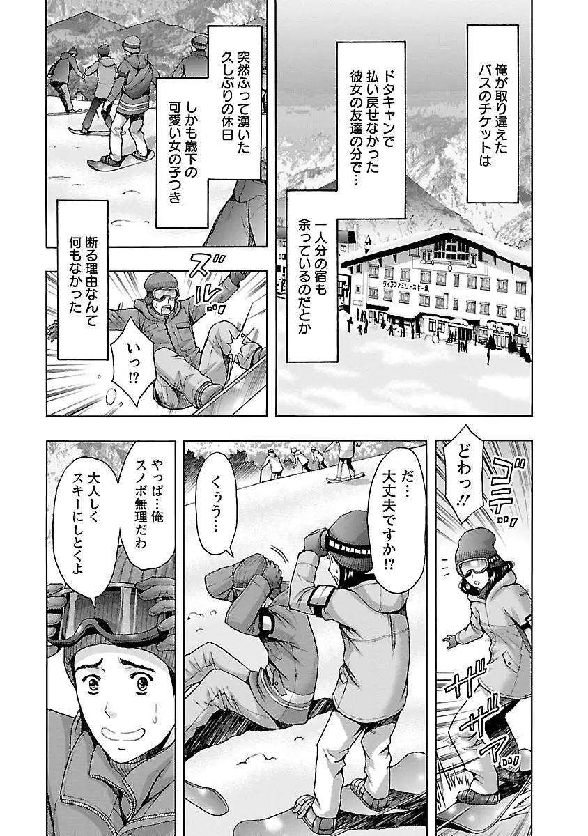 駅から始まる恋の物語 Page.53
