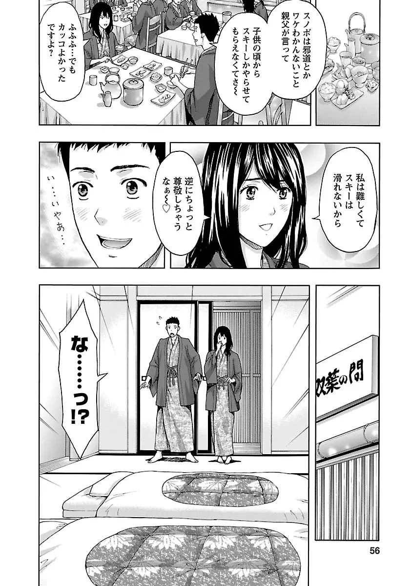 駅から始まる恋の物語 Page.54