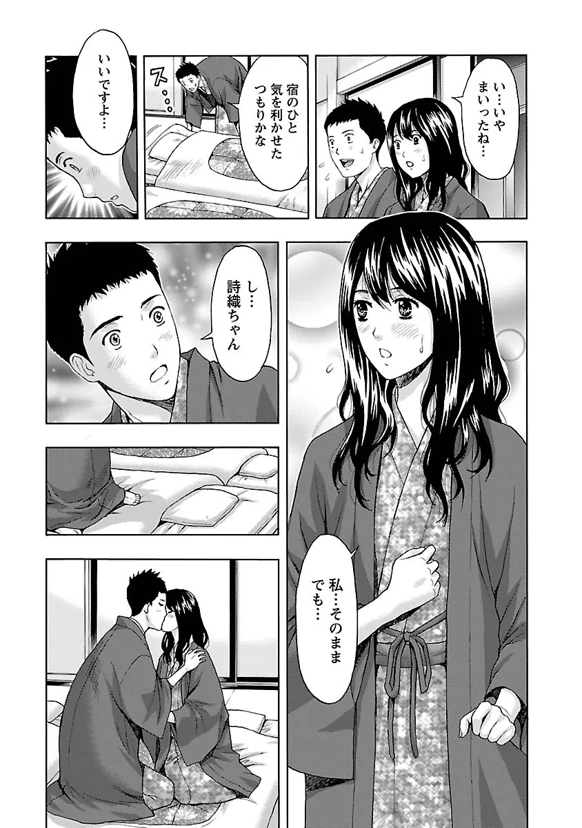駅から始まる恋の物語 Page.55