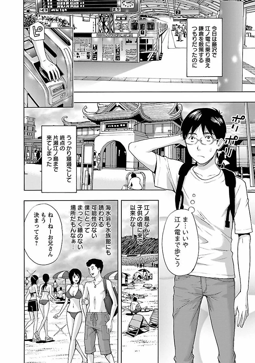 駅から始まる恋の物語 Page.6
