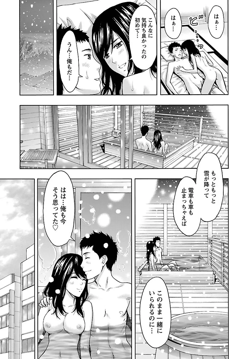 駅から始まる恋の物語 Page.65