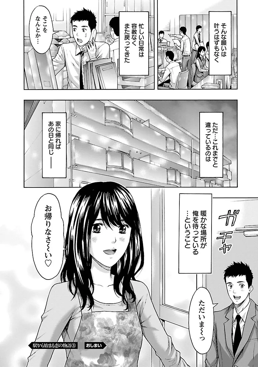 駅から始まる恋の物語 Page.66