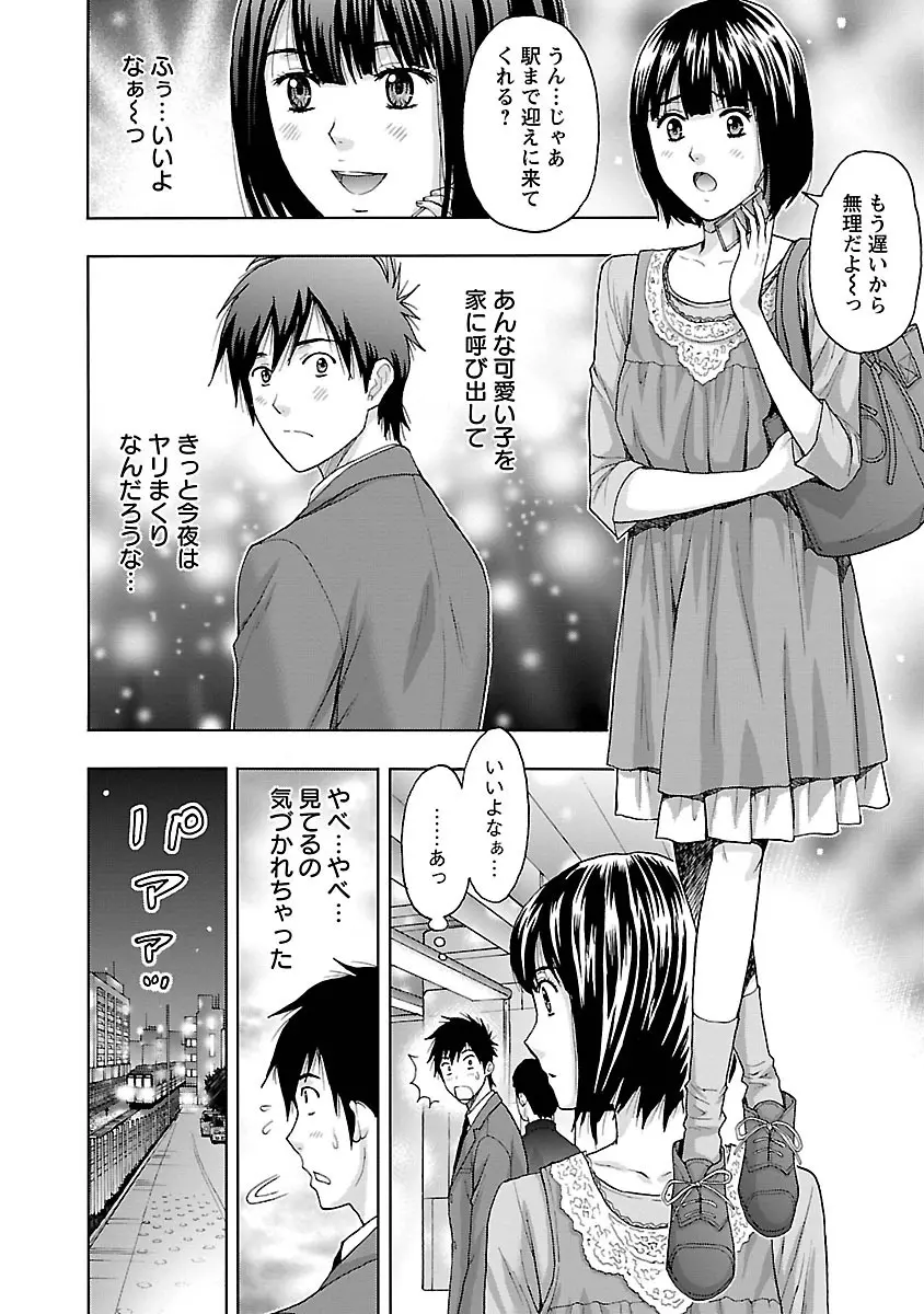 駅から始まる恋の物語 Page.68