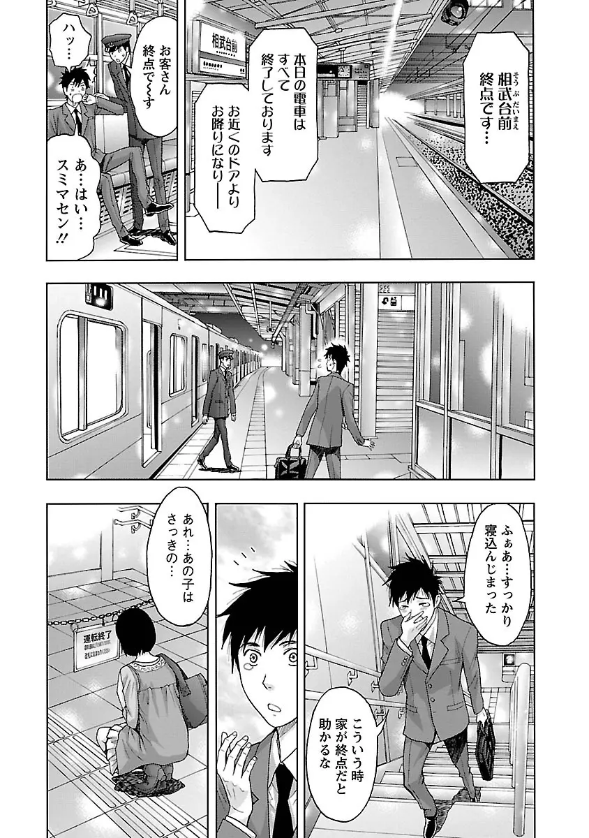駅から始まる恋の物語 Page.69
