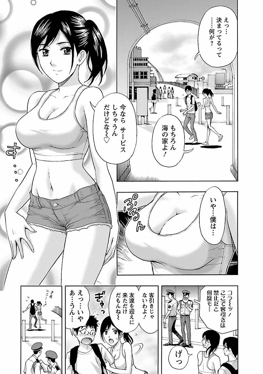 駅から始まる恋の物語 Page.7