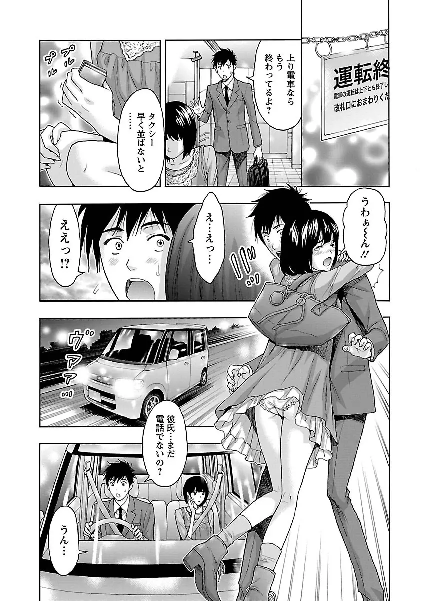 駅から始まる恋の物語 Page.70