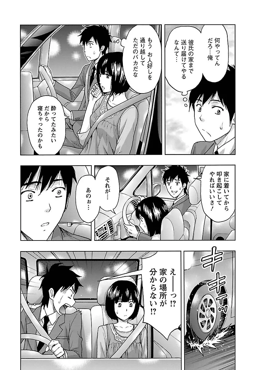 駅から始まる恋の物語 Page.71