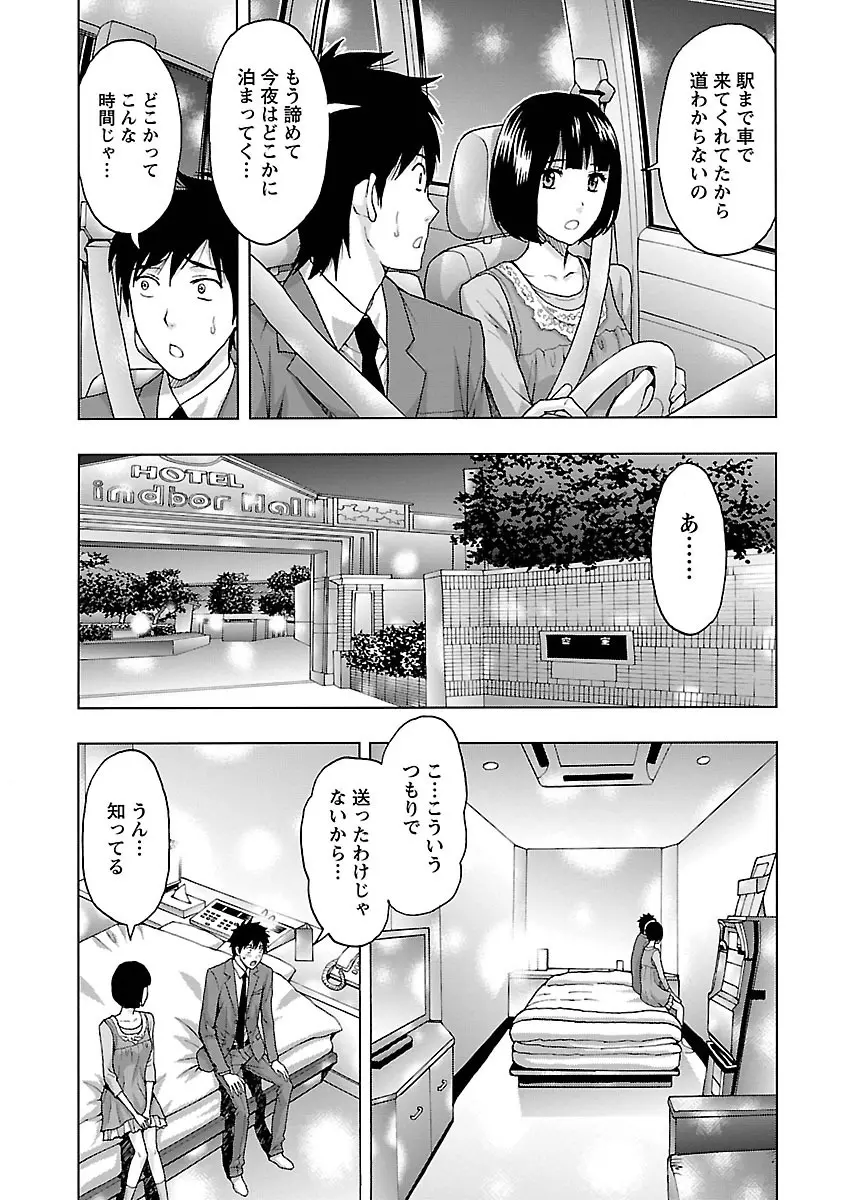 駅から始まる恋の物語 Page.72