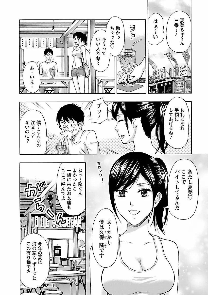 駅から始まる恋の物語 Page.8