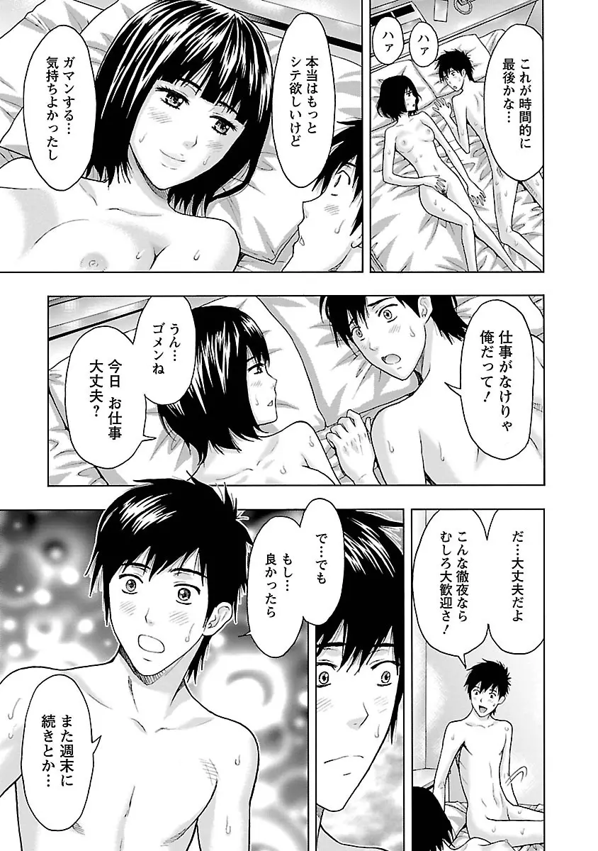 駅から始まる恋の物語 Page.85