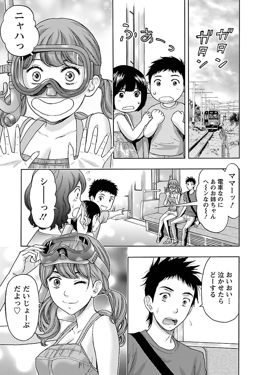 駅から始まる恋の物語 Page.89