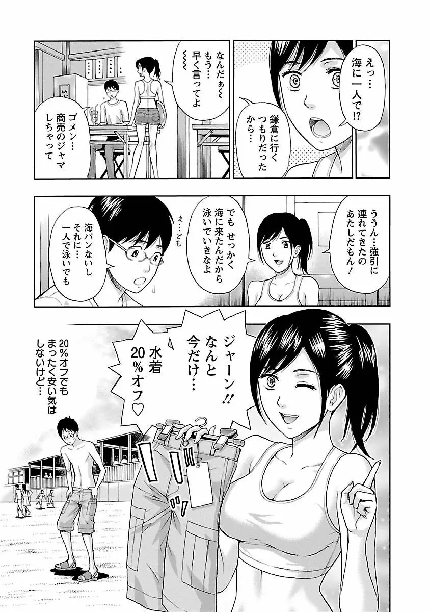 駅から始まる恋の物語 Page.9