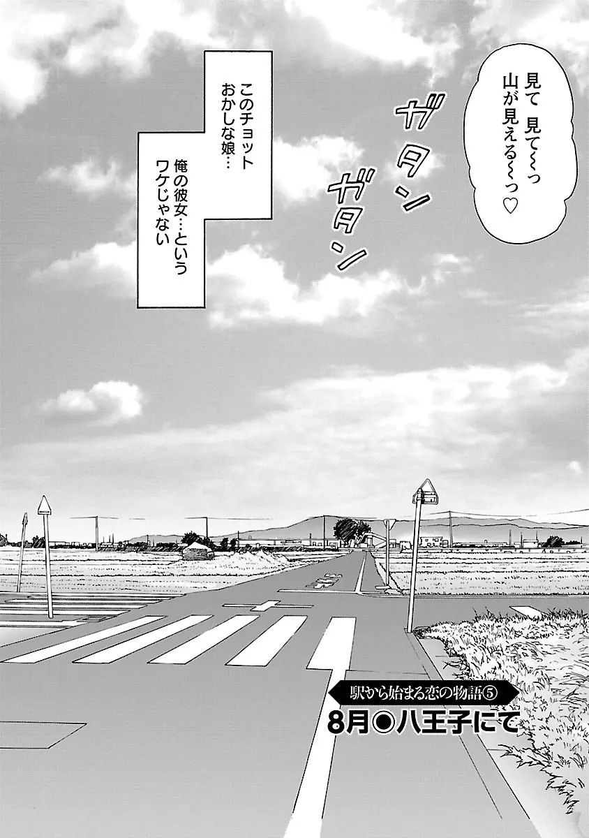 駅から始まる恋の物語 Page.90