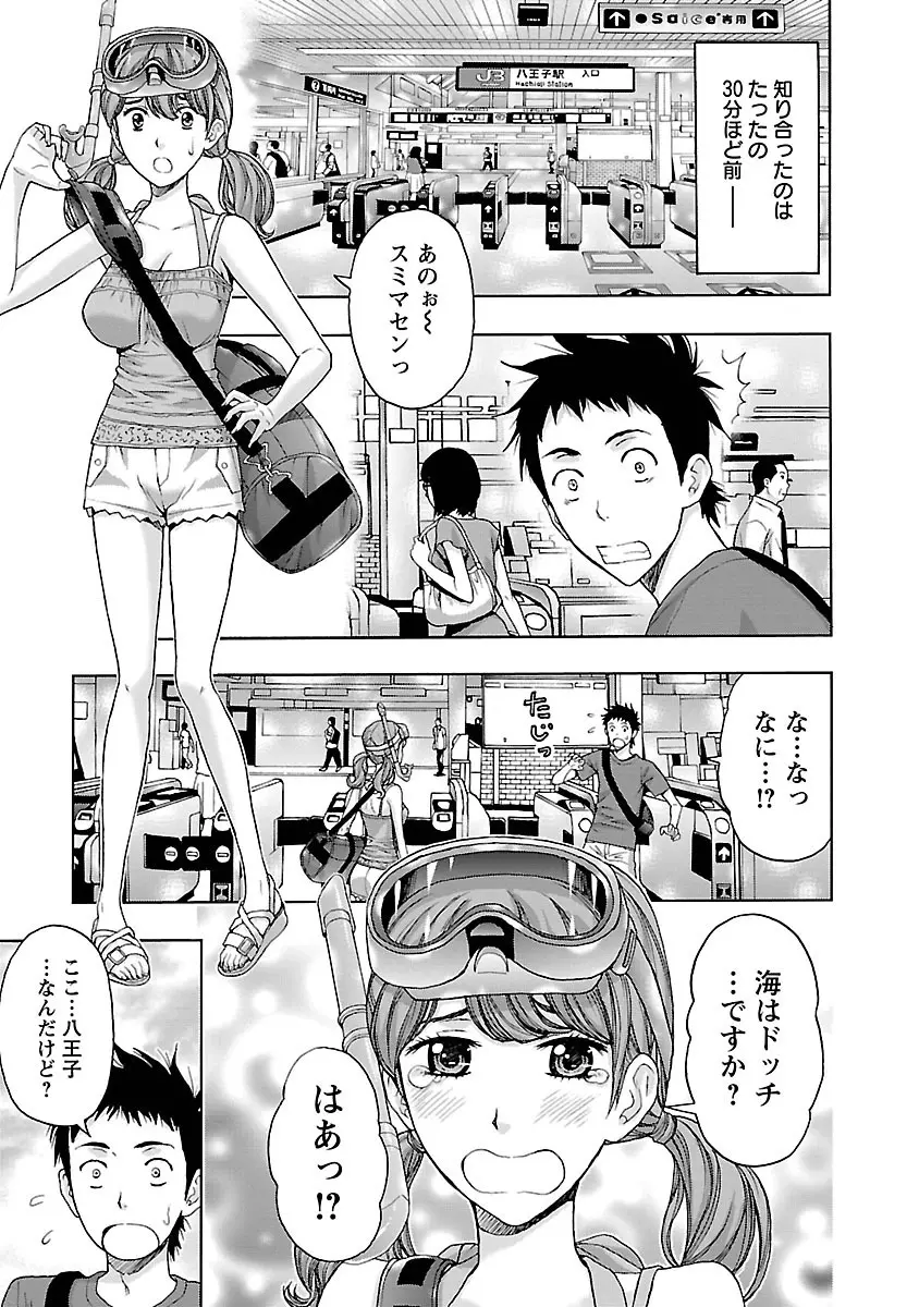 駅から始まる恋の物語 Page.91