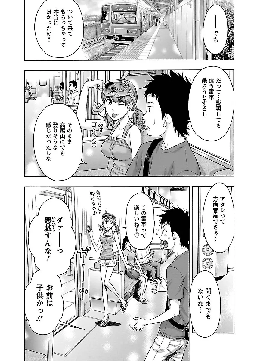 駅から始まる恋の物語 Page.92