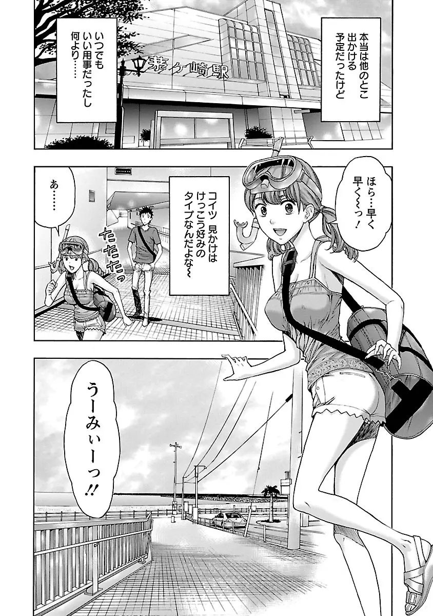 駅から始まる恋の物語 Page.93