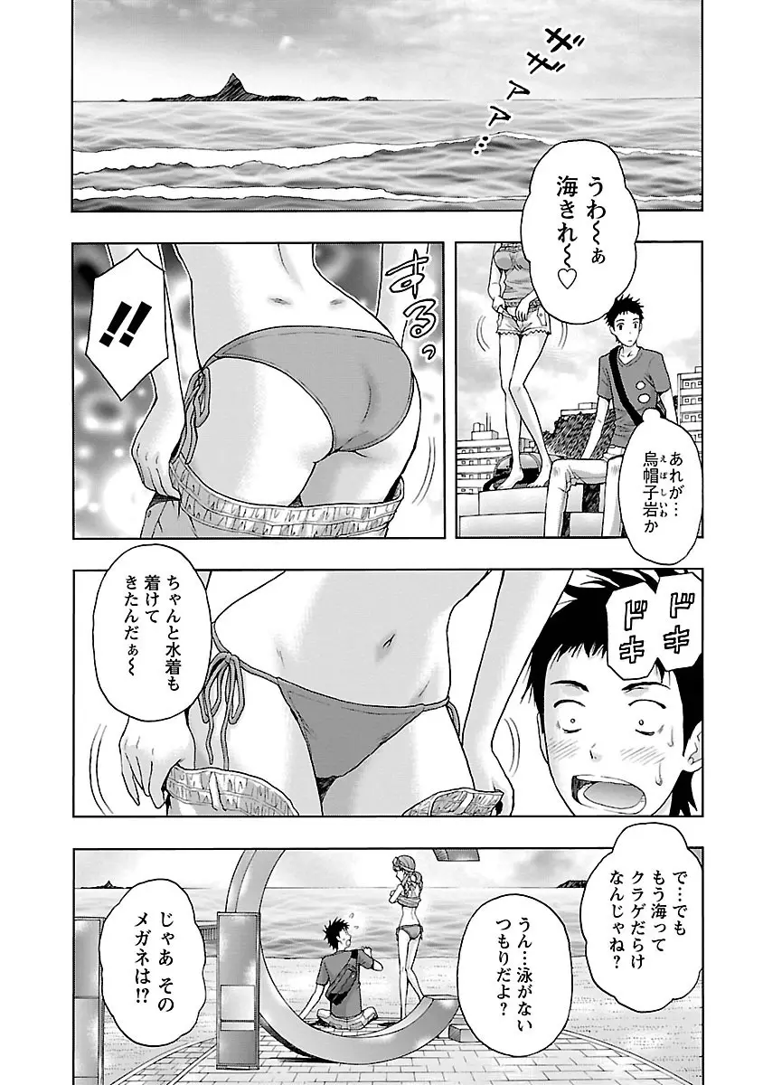 駅から始まる恋の物語 Page.94
