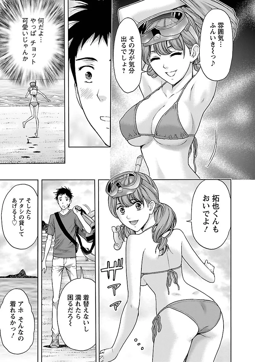 駅から始まる恋の物語 Page.95