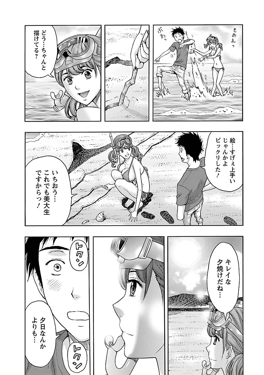 駅から始まる恋の物語 Page.96